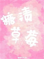 Đường tí dâu tây 