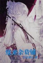 Duyên tới tiệm tạp hóa