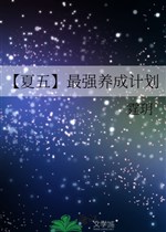 【 GeGo 】 Mạnh nhất dưỡng thành kế hoạch