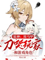 Genshin: Dùng áo choàng đao khóc người chơi cùng trò chơi nhân vật