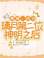 Genshin: Trở thành Liyue vị thứ hai thần minh lúc sau 