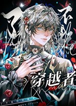 Ghê gớm người xuyên việt