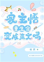 Gia chủ Satoru trọng sinh sẽ biến thành sảng văn sao