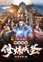 Giả thái giám: Cẩu tại hậu cung tu luyện thành thánh