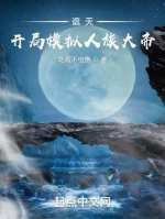 Già thiên : Khai cục bắt chước Nhân tộc đại đế