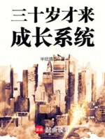 Hệ Thống Trưởng Thành Tuổi Ba Mươi