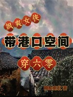 Hiên ngang nữ hiệp mang cảng không gian xuyên 60