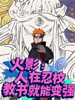 Hỏa ảnh: Người ở nhẫn giáo, dạy học là có thể biến cường