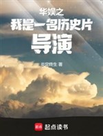 Hoa ngu chi ta là một người lịch sử phiến đạo diễn 