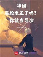 Hoa ngu: Mông ngồi thẳng sao? Ngươi coi như đạo diễn