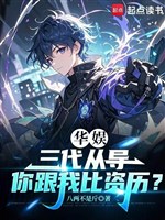 Hoa ngu: Tam đại từ đạo, ngươi cùng ta so tư lịch? 