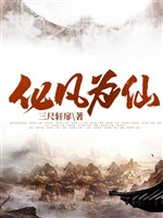 Hóa phàm vì tiên