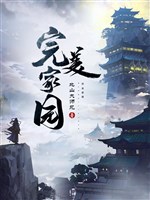 Hoàn mỹ gia viên