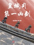 Hoàng thành tư đệ nhất hung kiếm