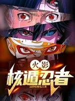 Hokage: Hạch Độn Ninja