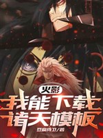 Hokage: Ta Có Thể Download Chư Thiên Mô Bản