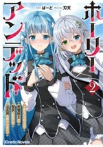 Holy Undead ~Himote de Bocchi no Shirei Jutsushi ga, Seijo ni Tensei Shite Otomodachi o Fuyashimasu~