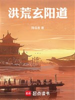 Hồng Hoang huyền dương đạo 