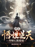 Hồng Hoang: Ngộ tính nghịch thiên, bái sư thạch cơ nương nương