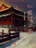 Hồng lâu Liễn nhị gia 