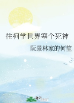 Hướng kha học thế giới tắc cái Tử Thần