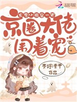 Huyền học tiểu tổ tông vừa khóc, kinh vòng đại lão vây quanh sủng 