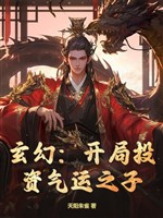 Huyền huyễn: Khai cục đầu tư khí vận chi tử 