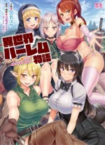 Isekai Harem Monogatari