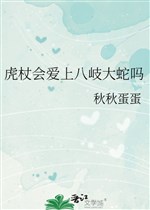 Itadori sẽ yêu Bát Kỳ Đại Xà sao