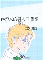 Kế thừa tới các nam nhân [ giới giải trí ] 