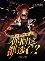 Kêu ngươi cứu rỗi Ma Vương, ngươi gác này đều tuyển C?