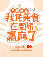 Khai cục dưỡng nhãi con, ta bằng mỹ thực ở tinh tế thắng tê rần