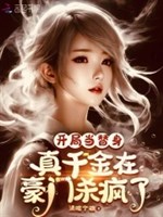 Khai cục đương thế thân, thật thiên kim ở hào môn sát điên rồi