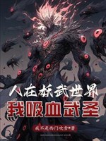 Khai cục lột da công ta hút máu cường tráng tự thân 