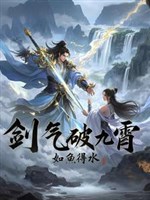 Khai cục thức tỉnh vô địch kiếm khí, ta sát điên vạn giới!