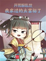 Khai hoang trốn loạn thế, nhà ta quá quá giàu có!