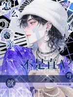 Không phải thẳng A? Như thế nào thanh lãnh mỹ nhân thân thân liền cong