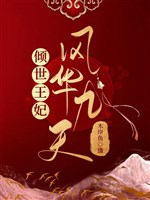 Khuynh thế y phi phượng hoa cửu thiên