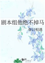 Kịch bản tổ hắn tuyệt không quay ngựa