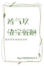 Kiều khí công tra xong liền chạy