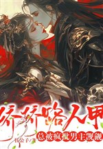 Kiều kiều người qua đường Giáp tổng bị điên phê nam chủ mơ ước