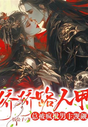 Kiều kiều người qua đường Giáp tổng bị điên phê nam chủ mơ ước 