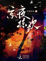 Kinh đêm lược hoan