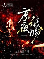 Kinh đêm thấp hôn 