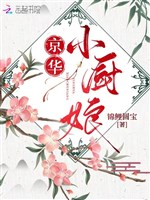 Kinh hoa tiểu trù nương