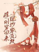 Kinh! Mới vừa xuyên trở về liền xét nhà lưu đày