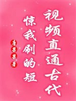 Kinh ta xoát video ngắn nối thẳng cổ đại 