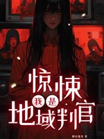 Kinh tủng: Ta là địa vực phán quan