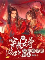 Kinh! Xuyên tiến nữ tôn trò chơi hãm sâu Tu La tràng kịch bản