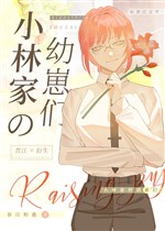 Kobayashi gia các ấu tể